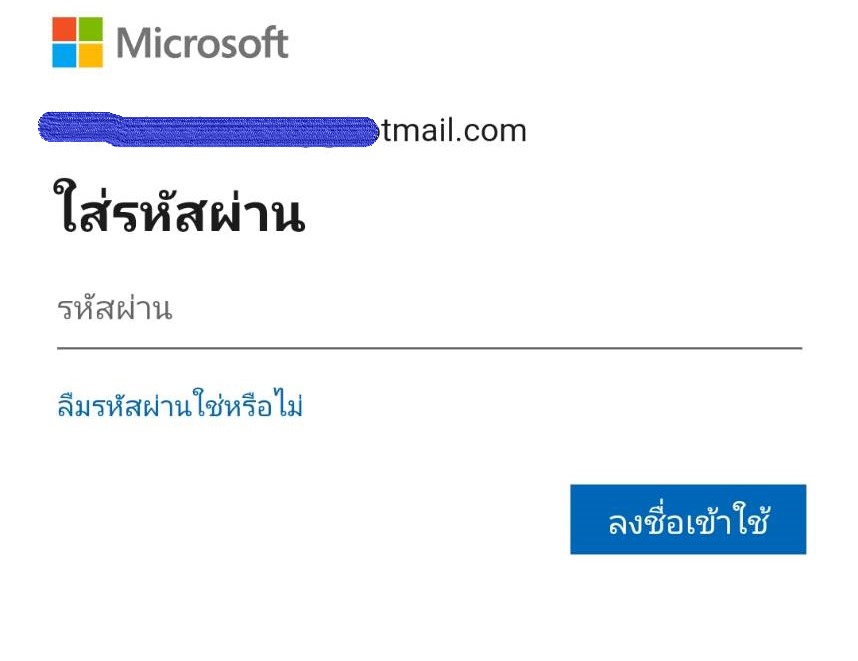 Hotmail.Com เข้าสู่ระบบ จะต้องทำอย่างไร - Sabuynews